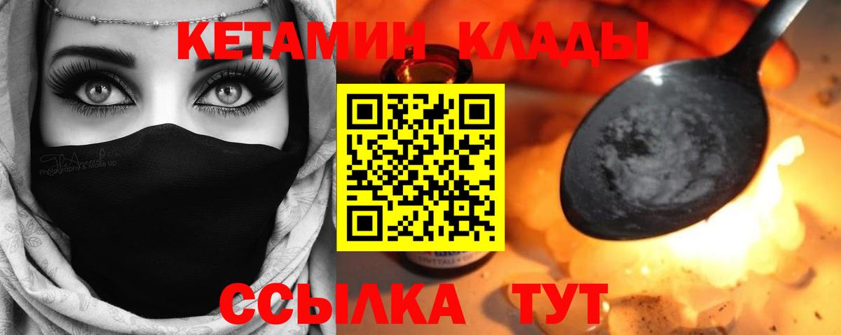 КЕТАМИН ketamine  Вход с VPN  Михайловск 