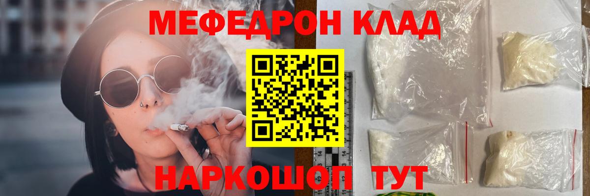 Михайловск  МЯУ-МЯУ 4 MMC  Мефедрон  Мефедрон кристаллы  Вход с VPN 