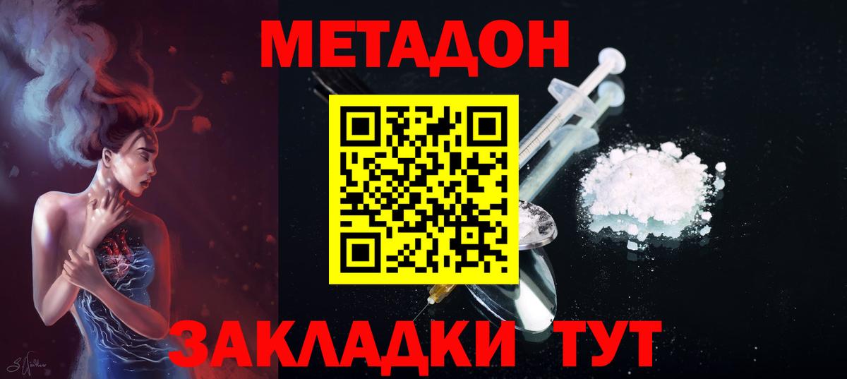 Метадон мёд  Метадон methadone  Михайловск  Вход с VPN 