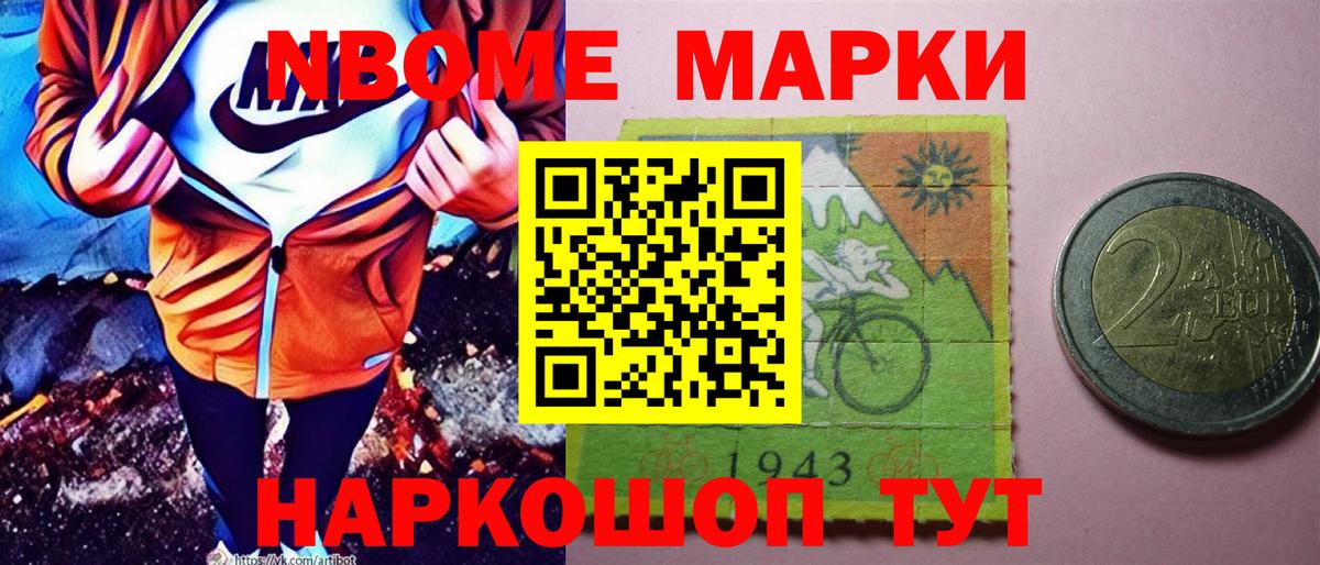 Марки 25I-NBOMe 1500мкг Михайловск